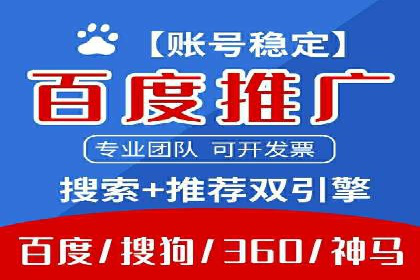 百度竞价推广托管服务，打造高效的网络营销团队